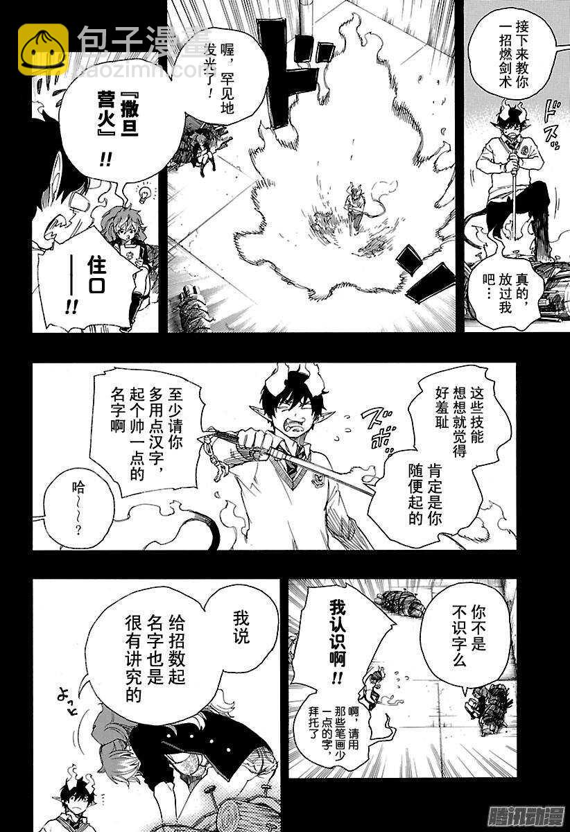 79 濒临冻死的蛇-第79话