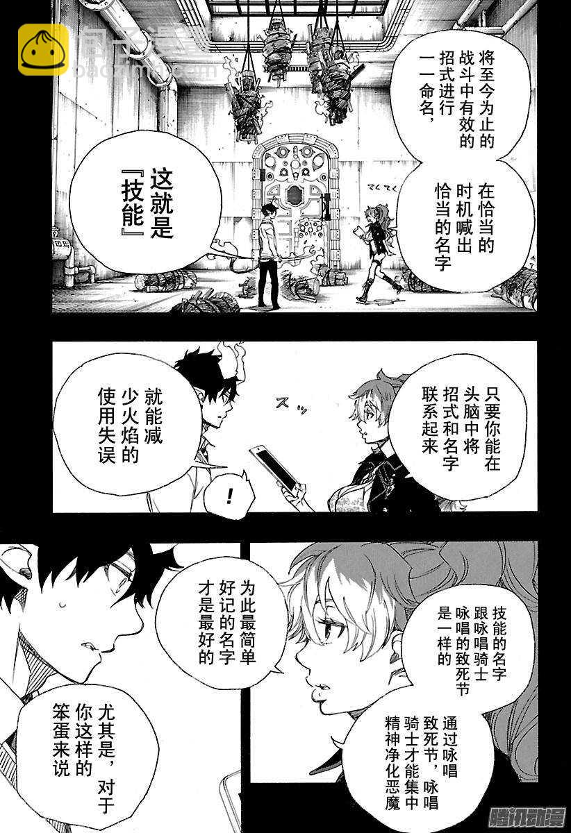 79 濒临冻死的蛇-第79话
