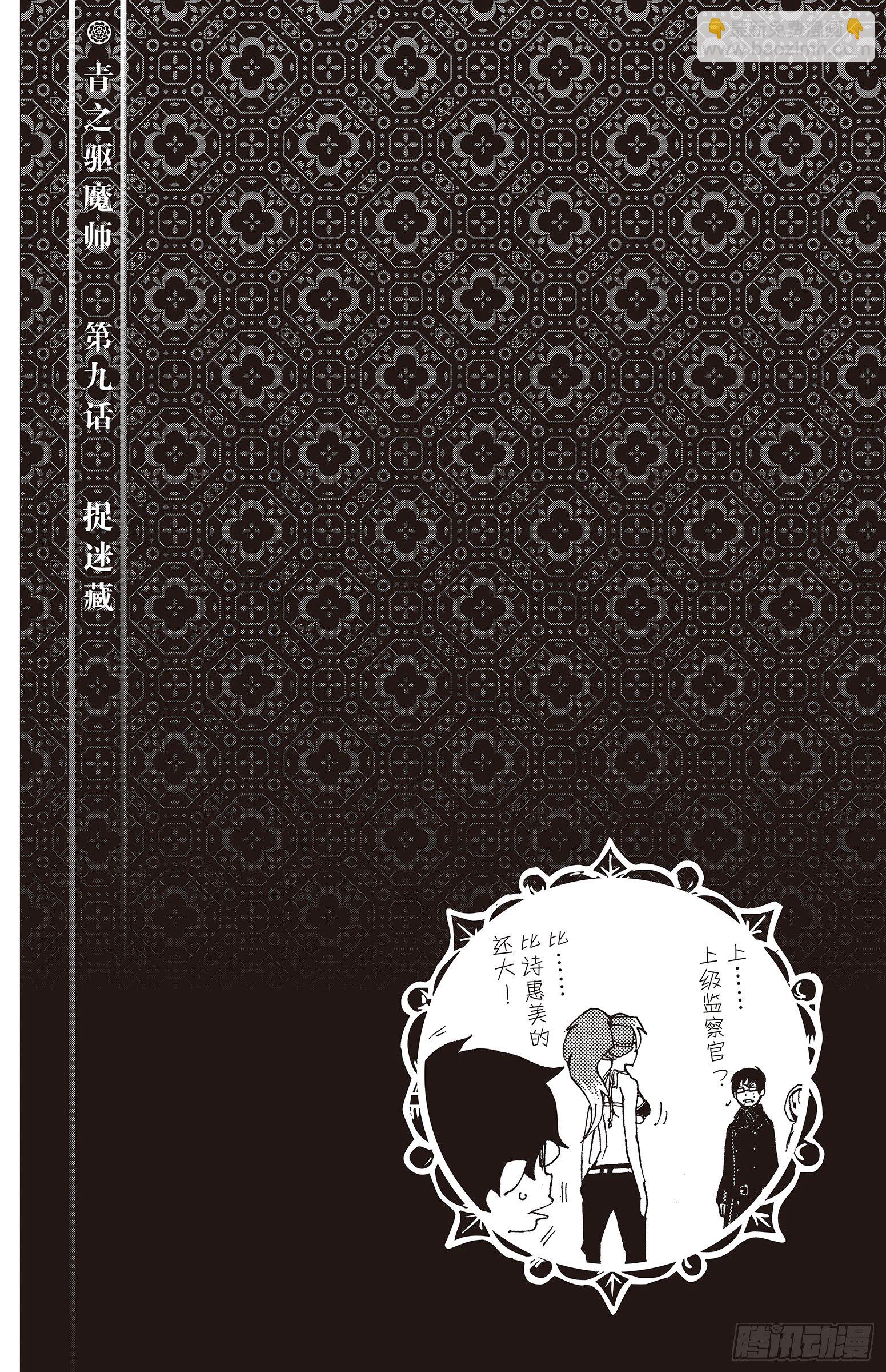 9 捉迷藏-第9话