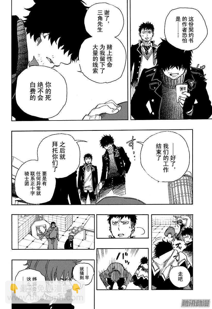 83 萌芽-第83话