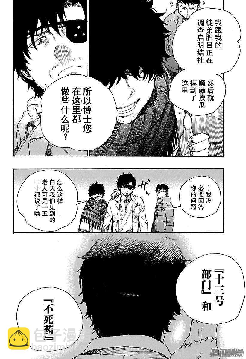 85 异形叶-第85话