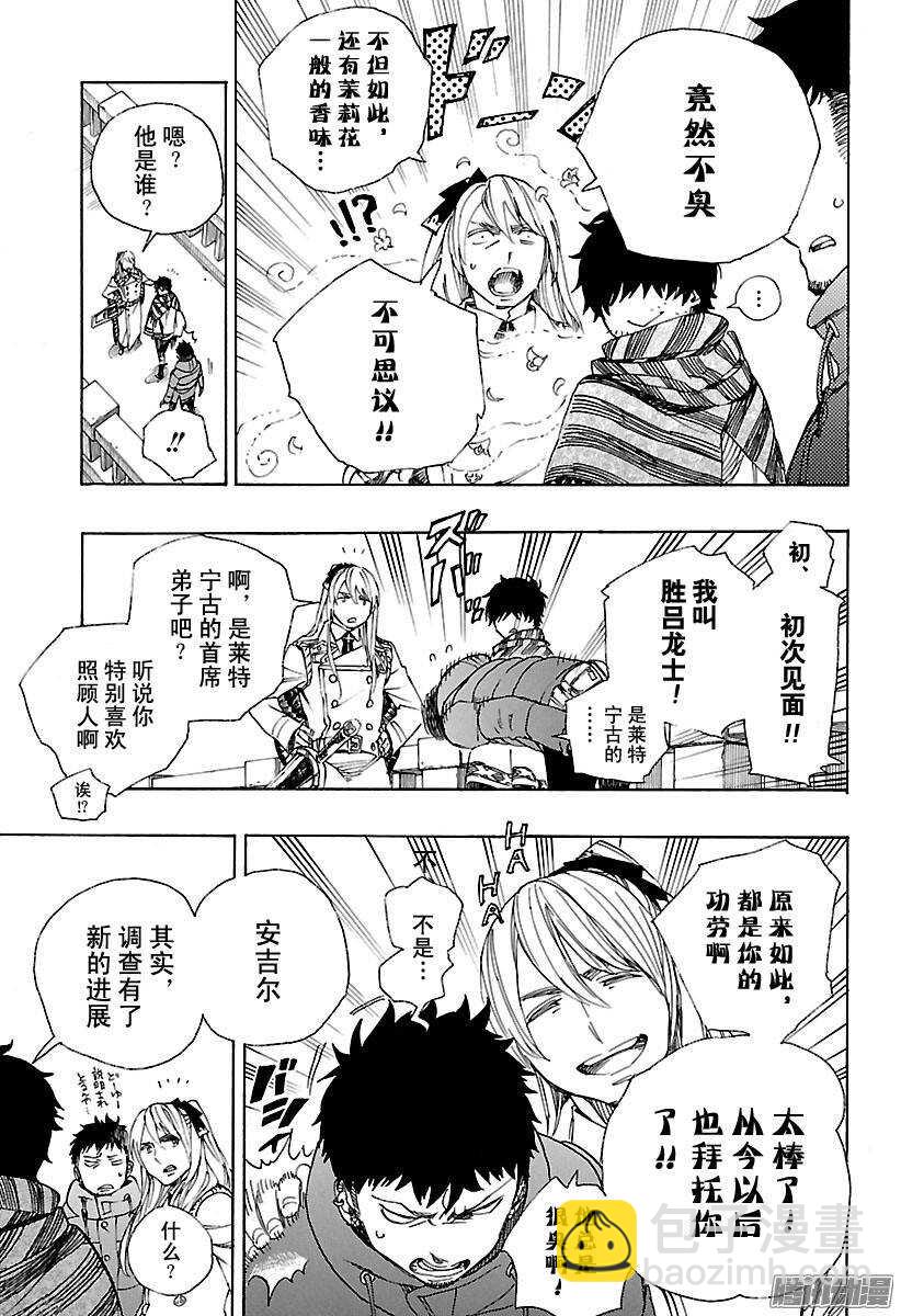 87 胚胎-第87话