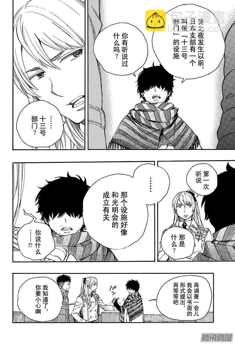 87 胚胎-第87话