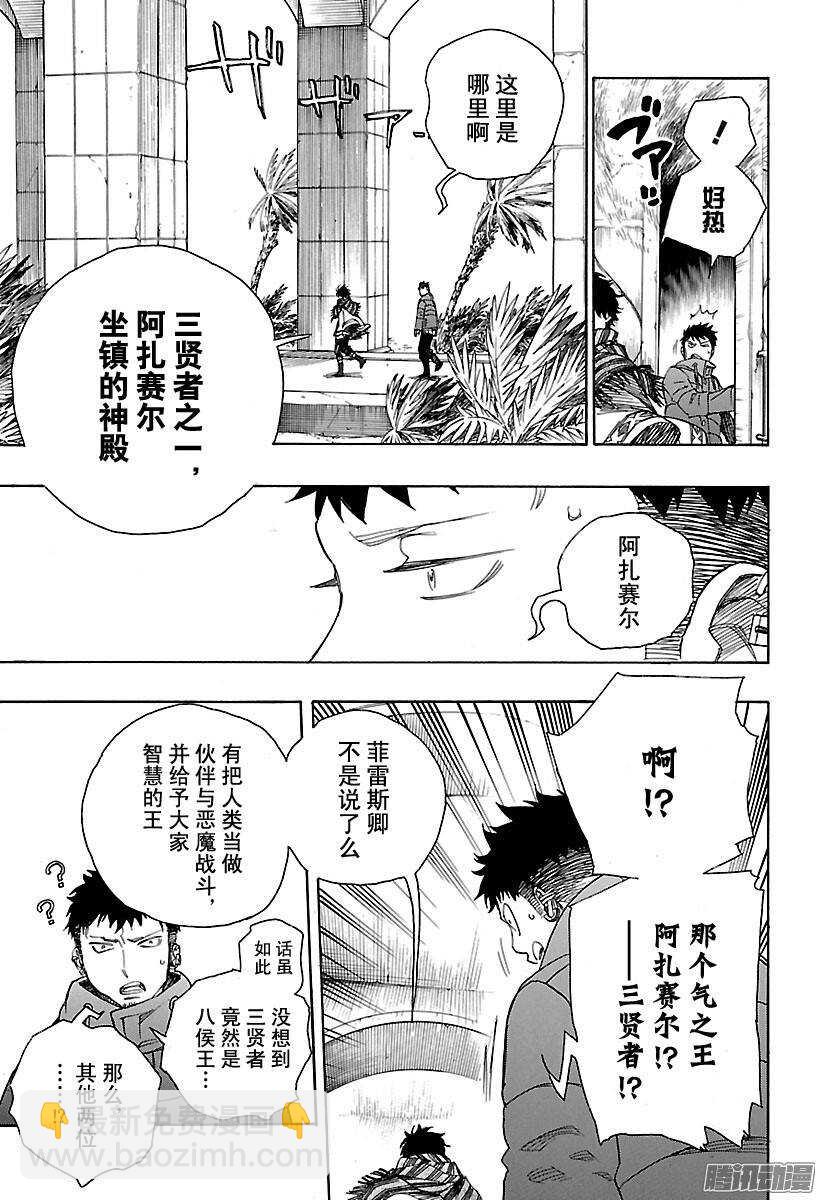 87 胚胎-第87话