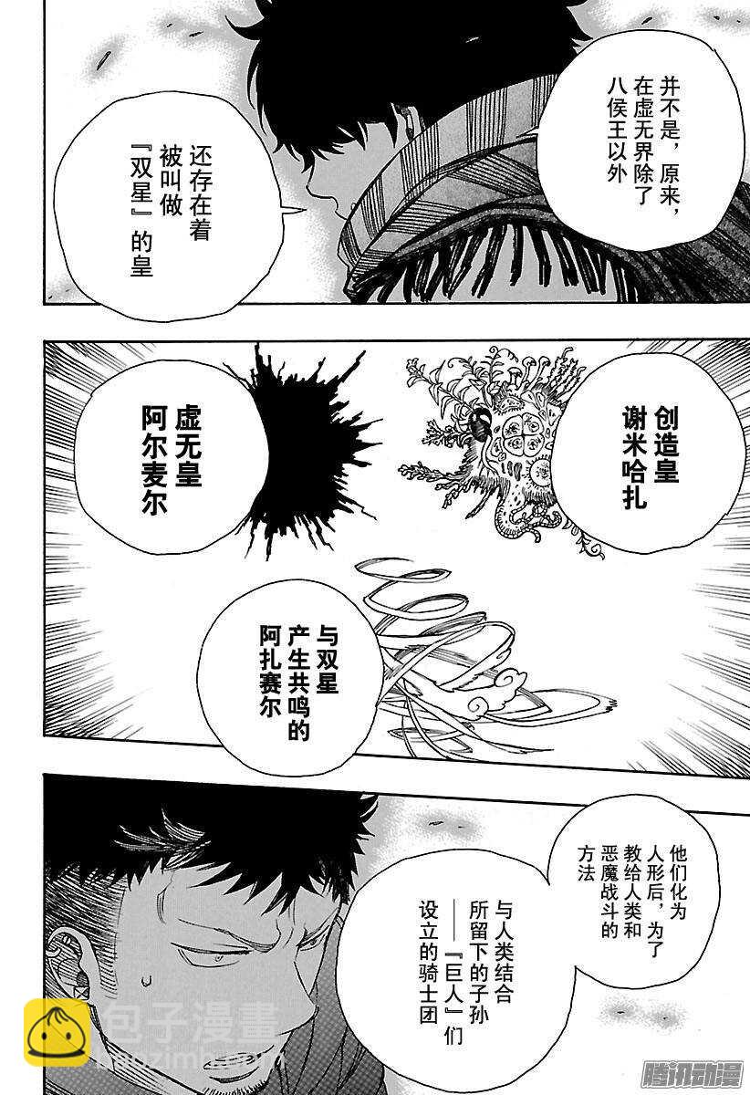 87 胚胎-第87话