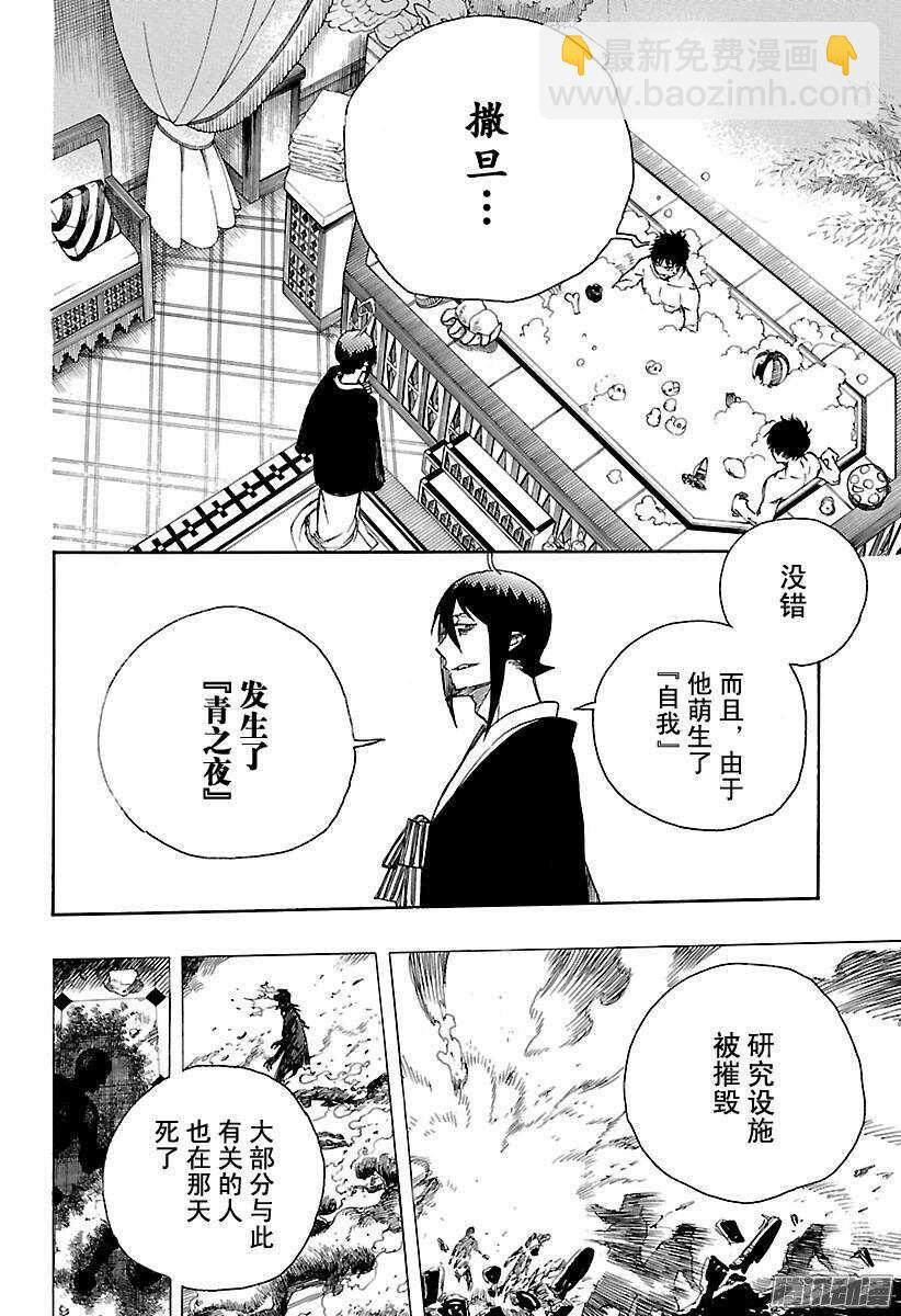 87 胚胎-第87话