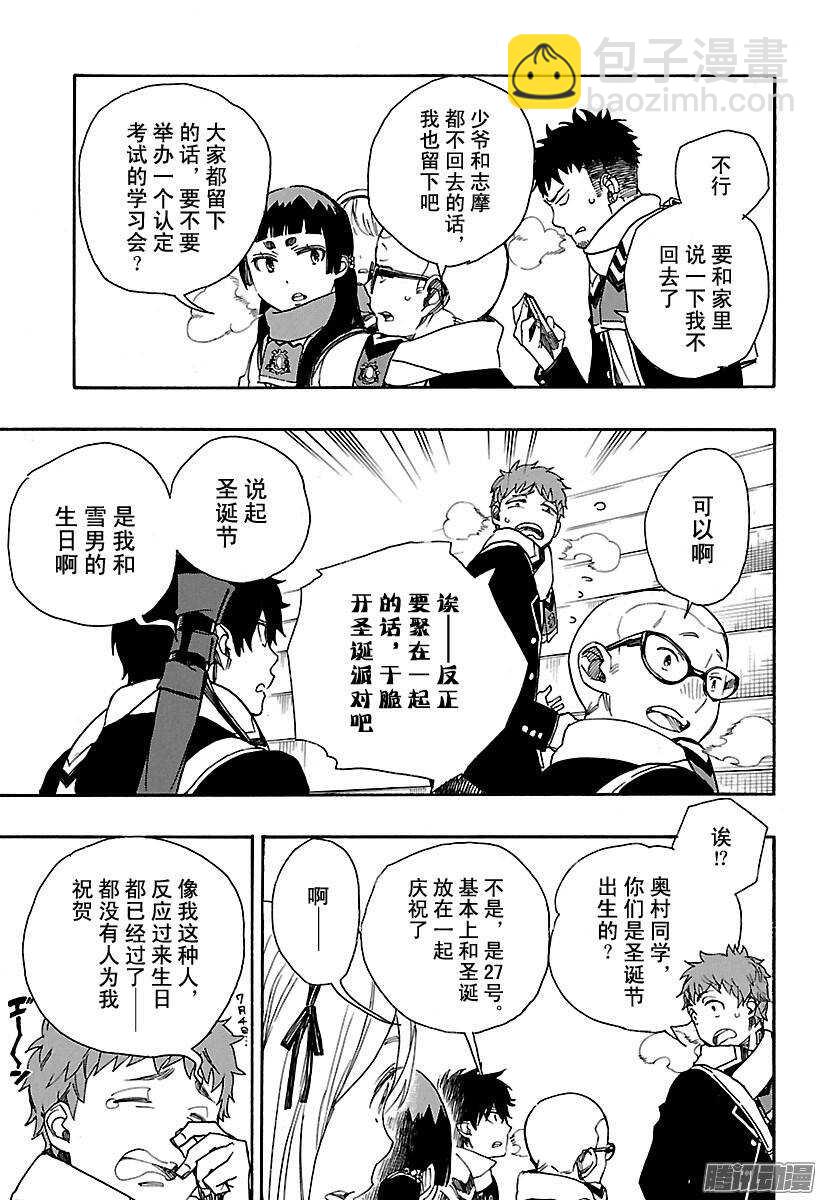 87 胚胎-第87话