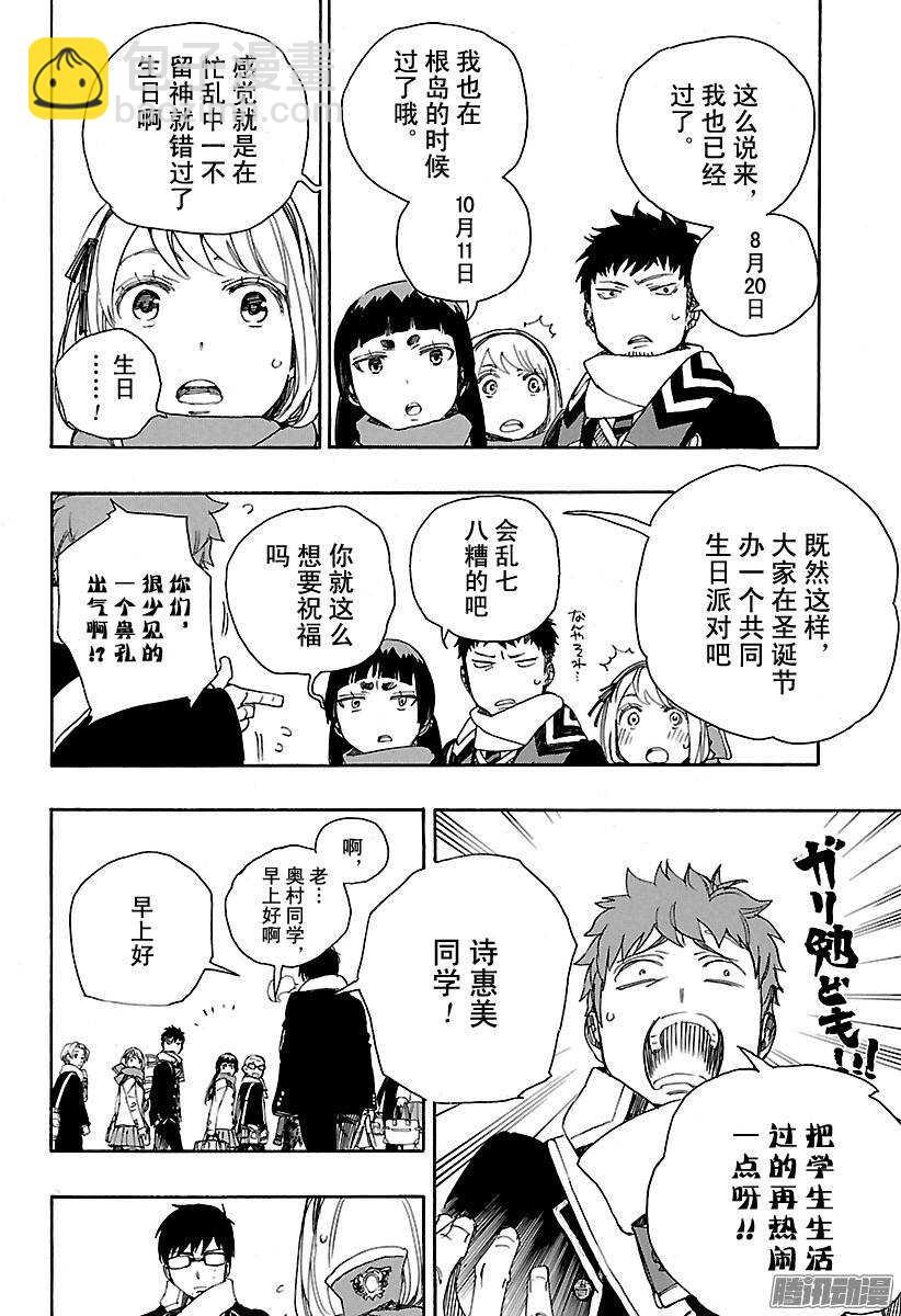 87 胚胎-第87话