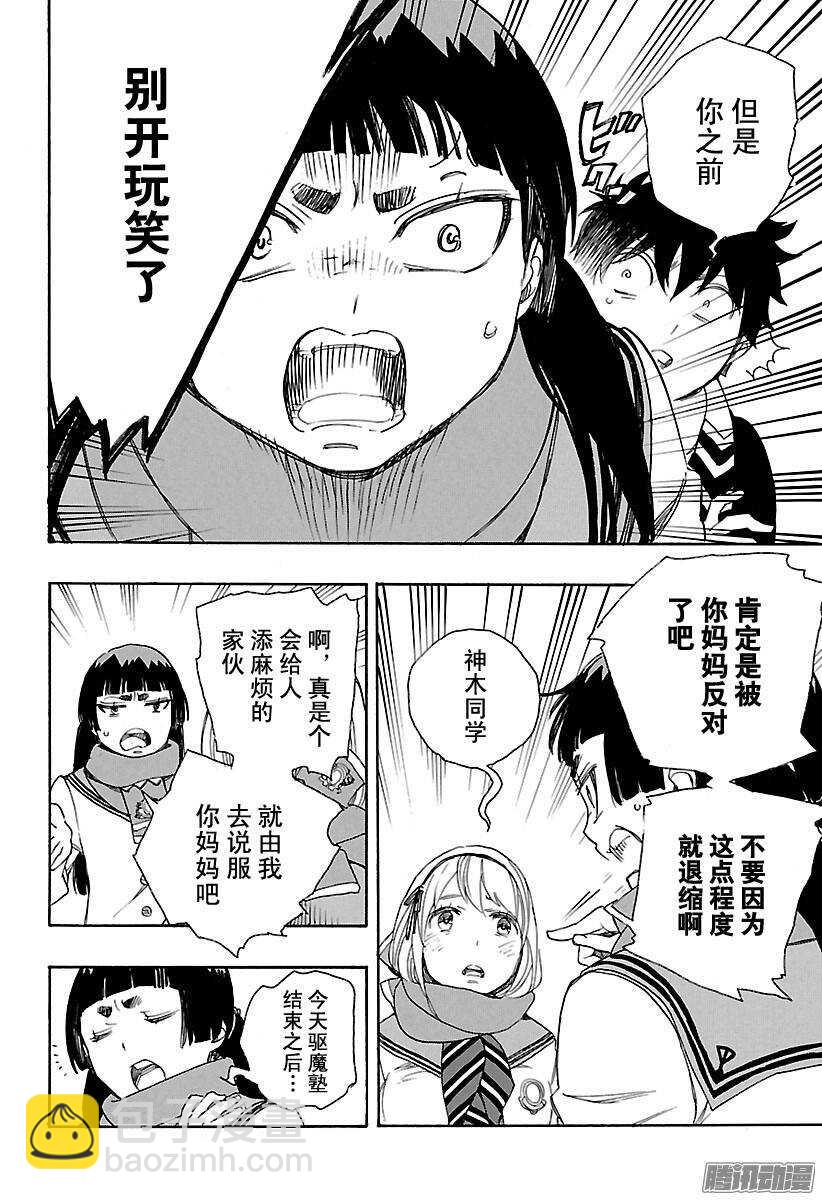 87 胚胎-第87话