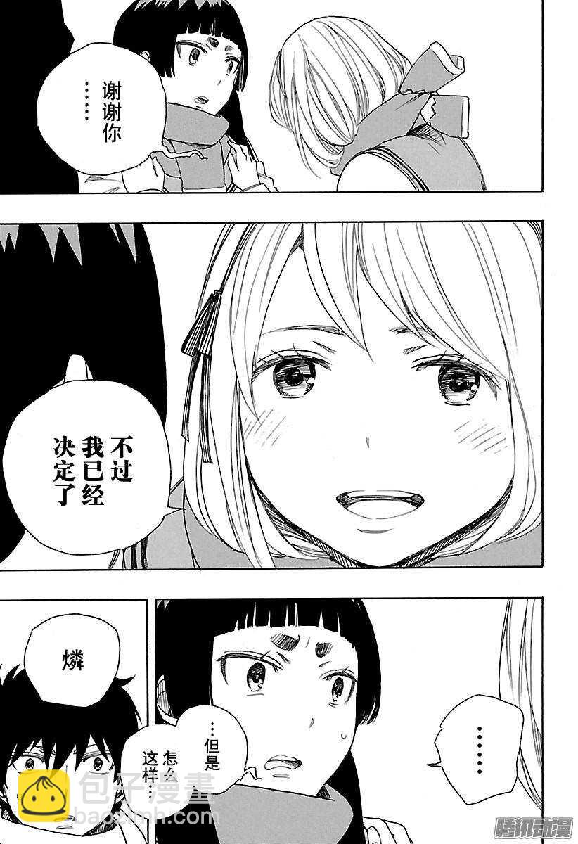 87 胚胎-第87话