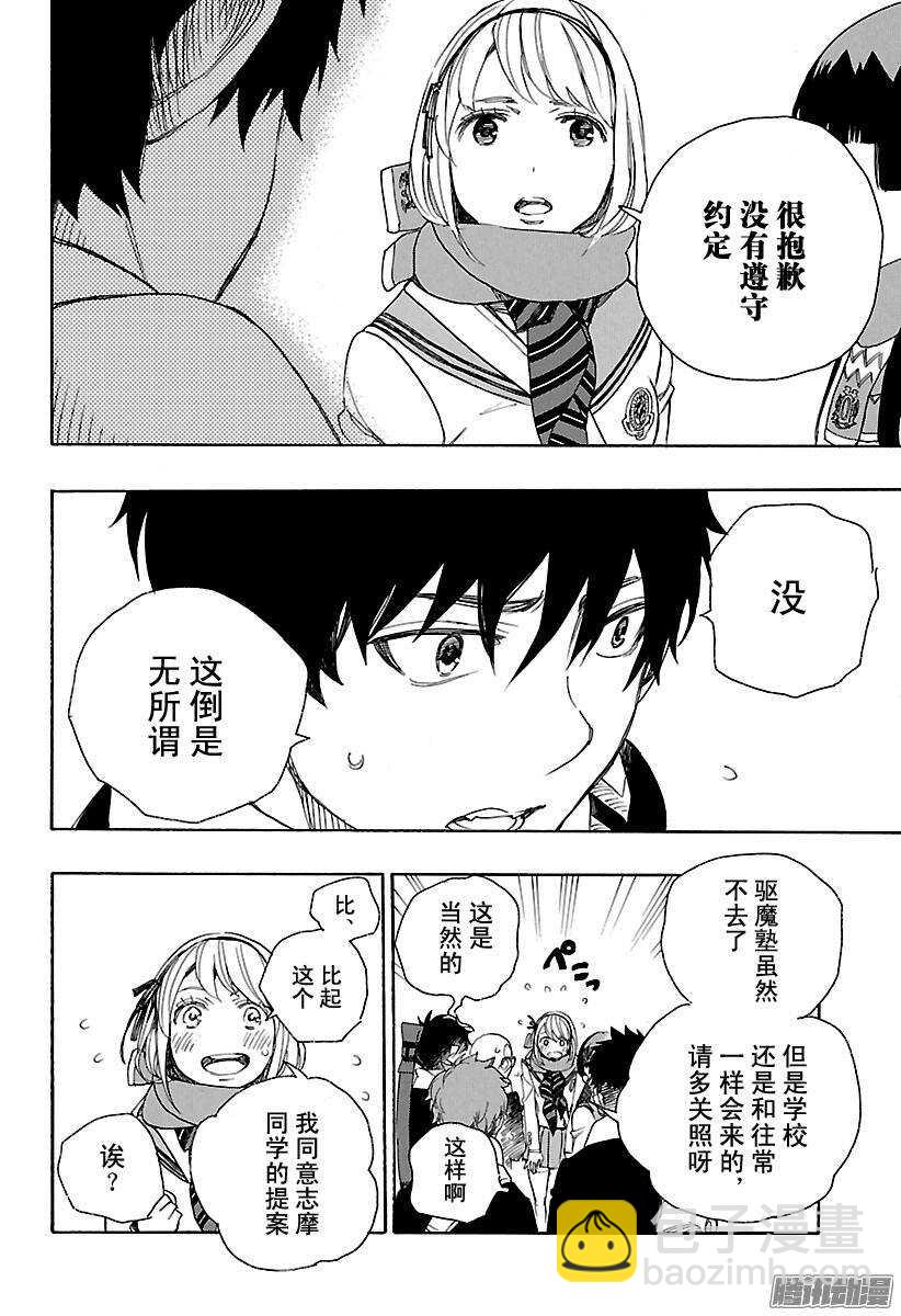 87 胚胎-第87话