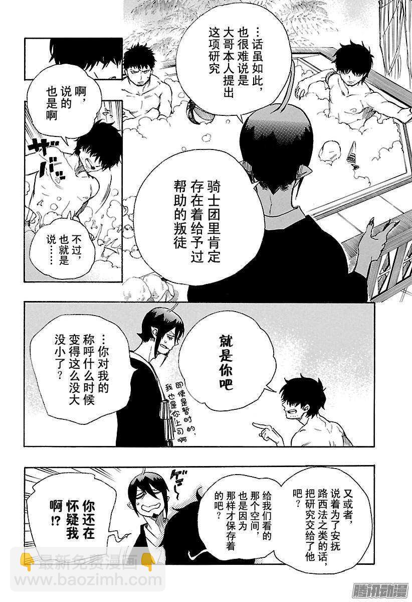 87 胚胎-第87话