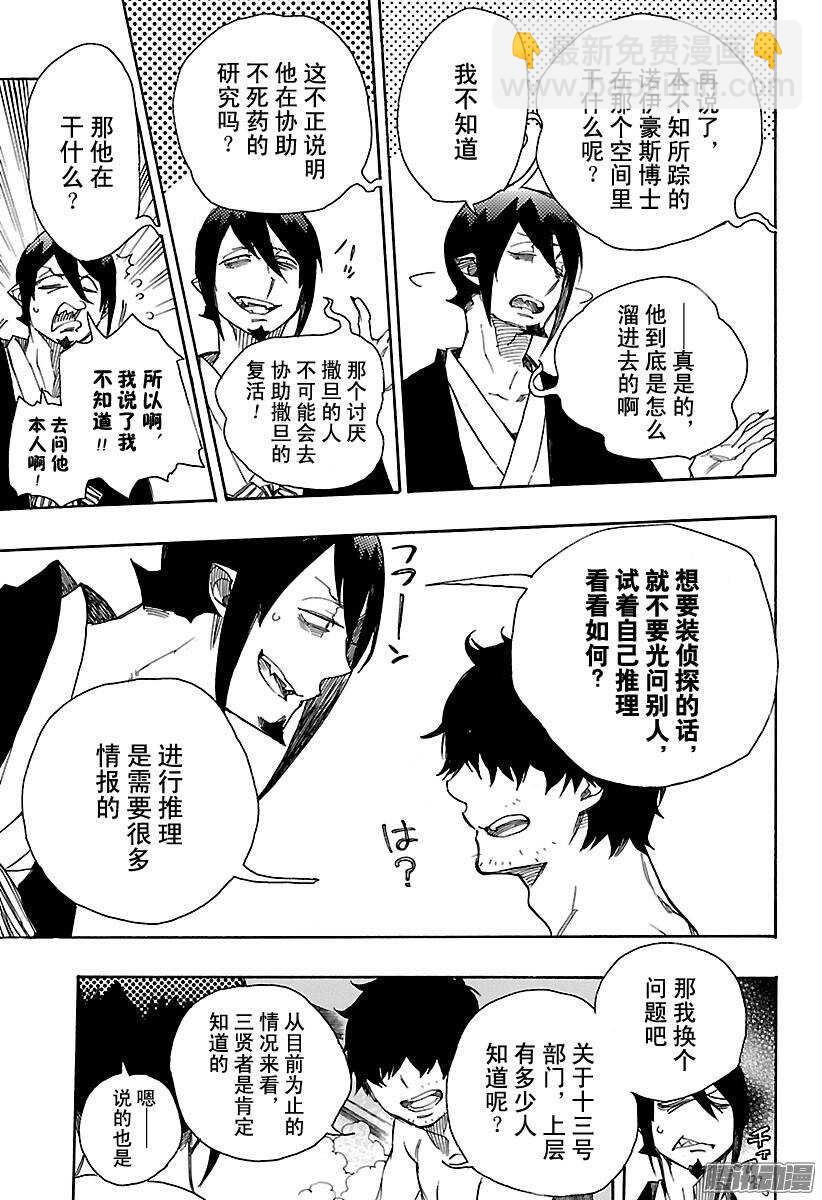 87 胚胎-第87话