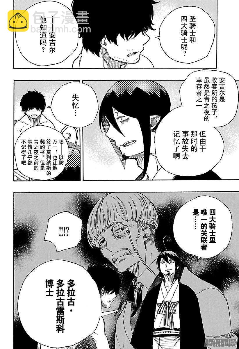 87 胚胎-第87话