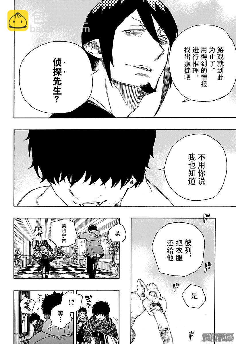 87 胚胎-第87话