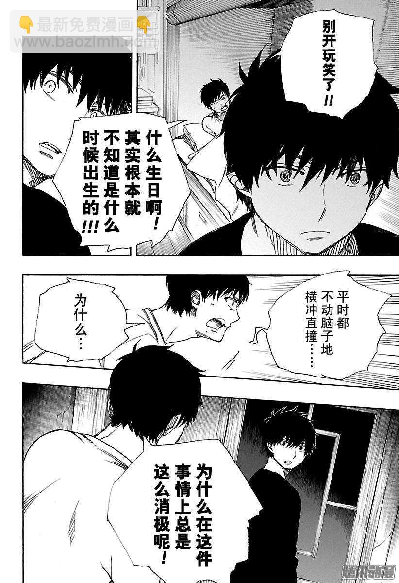 89 生日（圣诞）快乐-第89话