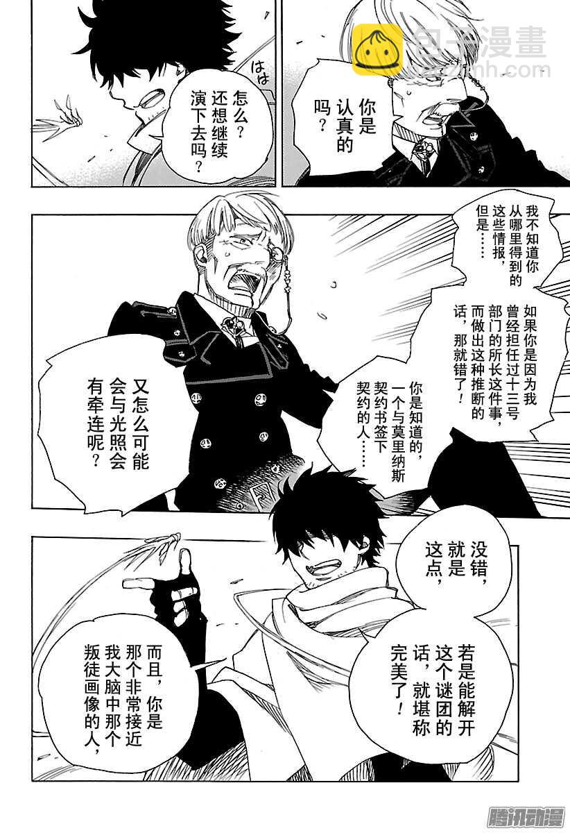 91 寿&middot;后半夜-第91话