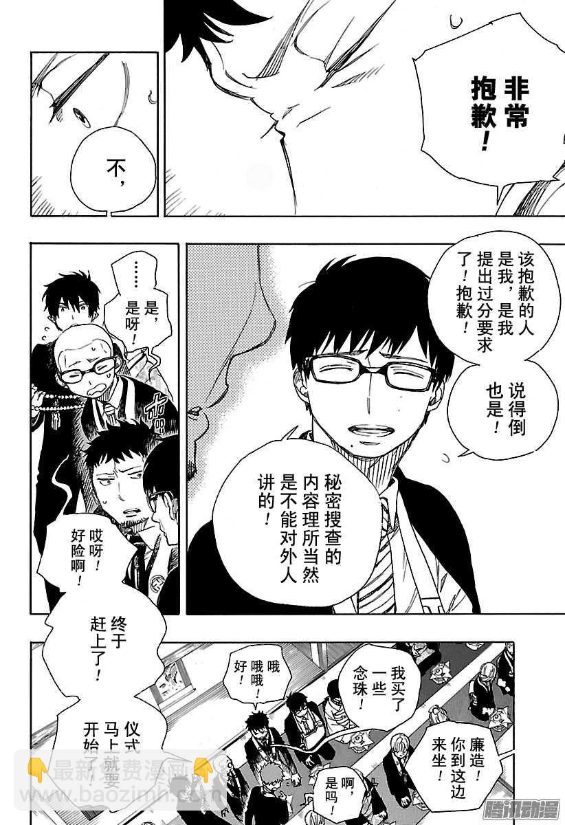 91 寿&middot;后半夜-第91话