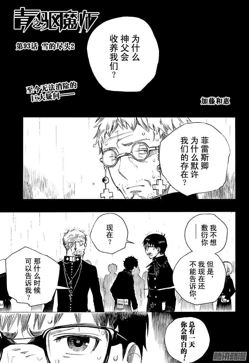 93 雪的尽头2-第93话