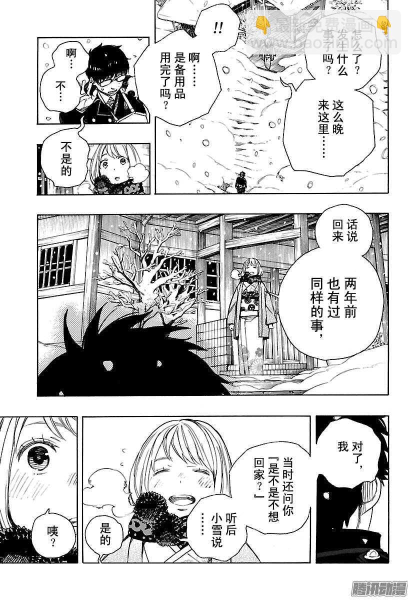 93 雪的尽头2-第93话