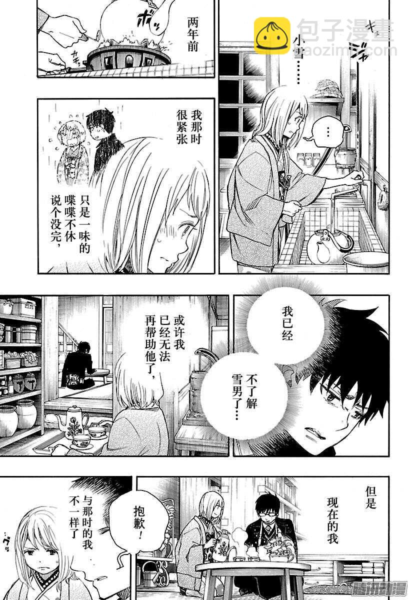 93 雪的尽头2-第93话