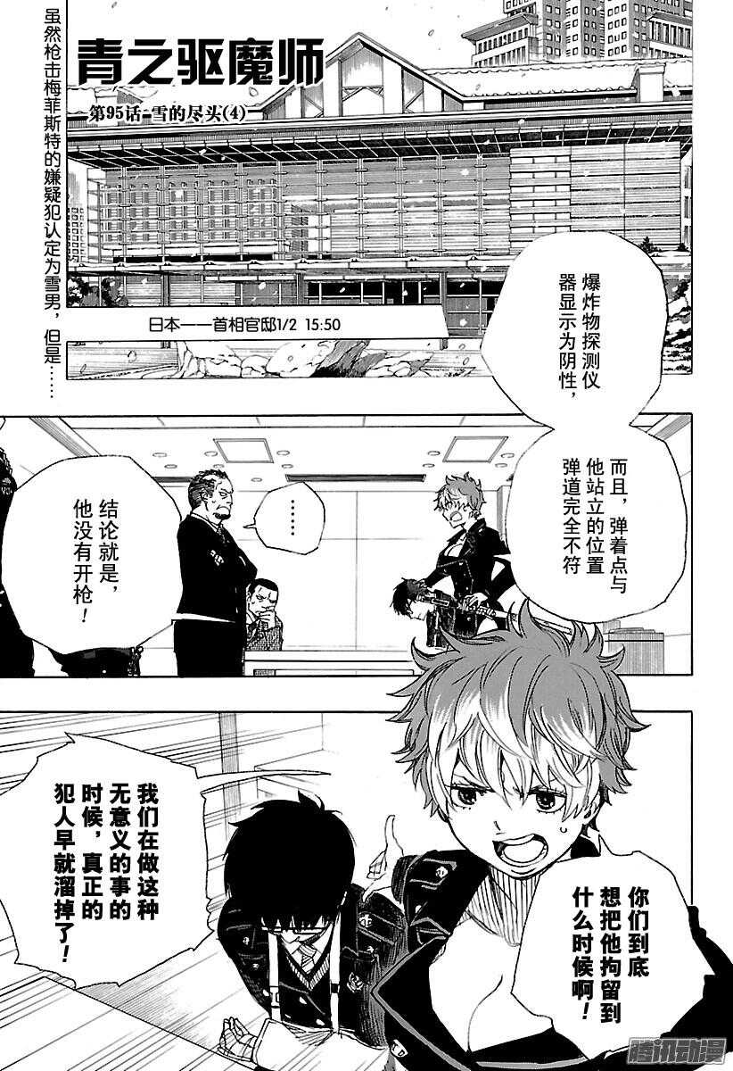 95 雪的尽头4-第95话