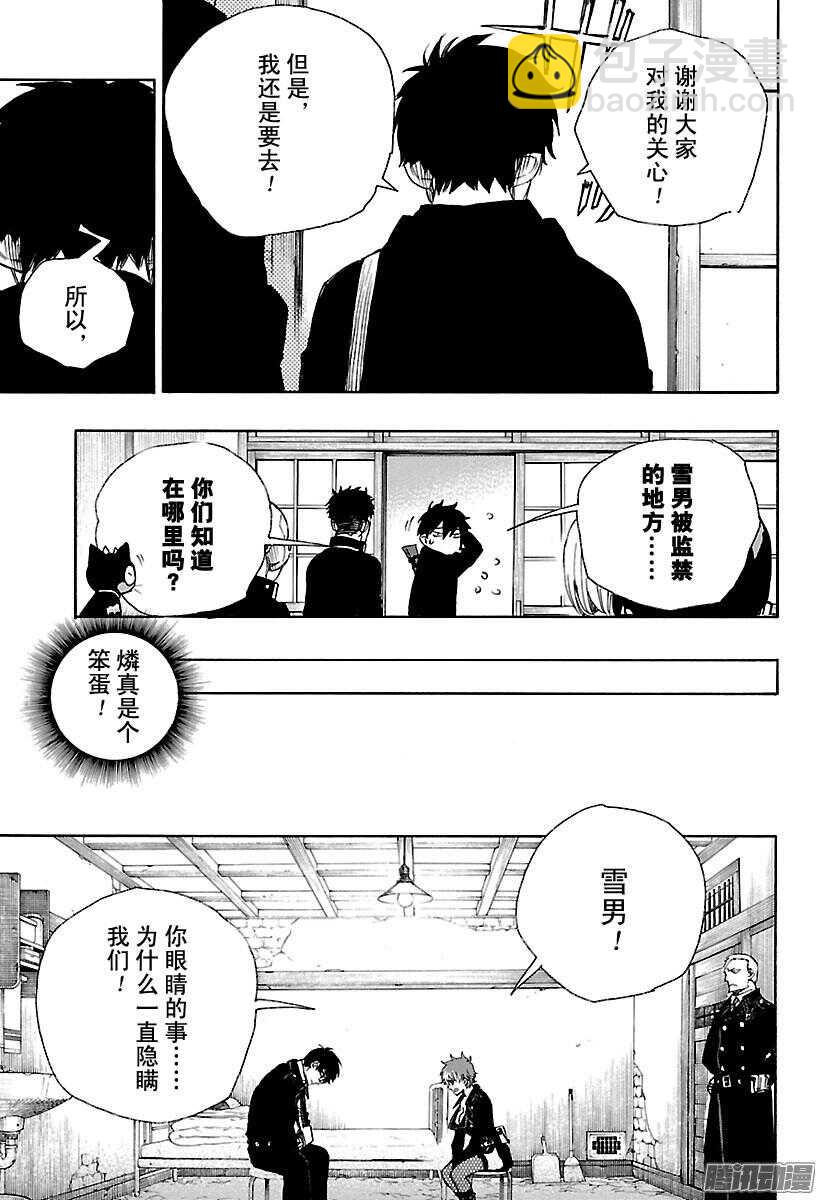 95 雪的尽头4-第95话