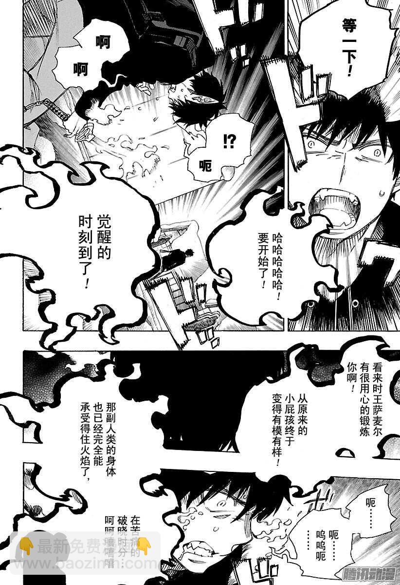 97 雪的尽头6-第97话