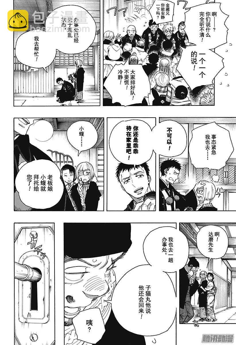 99 雪的尽头8-第99话