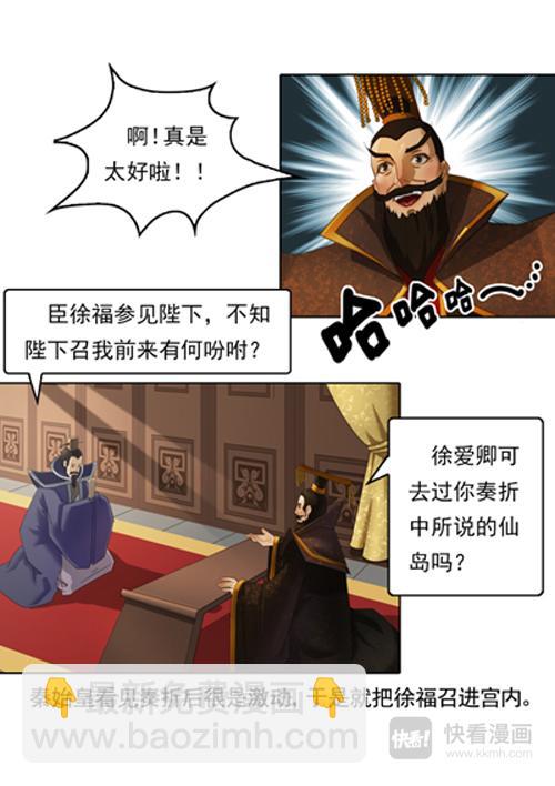 秦皇岛由来（上）-第1话