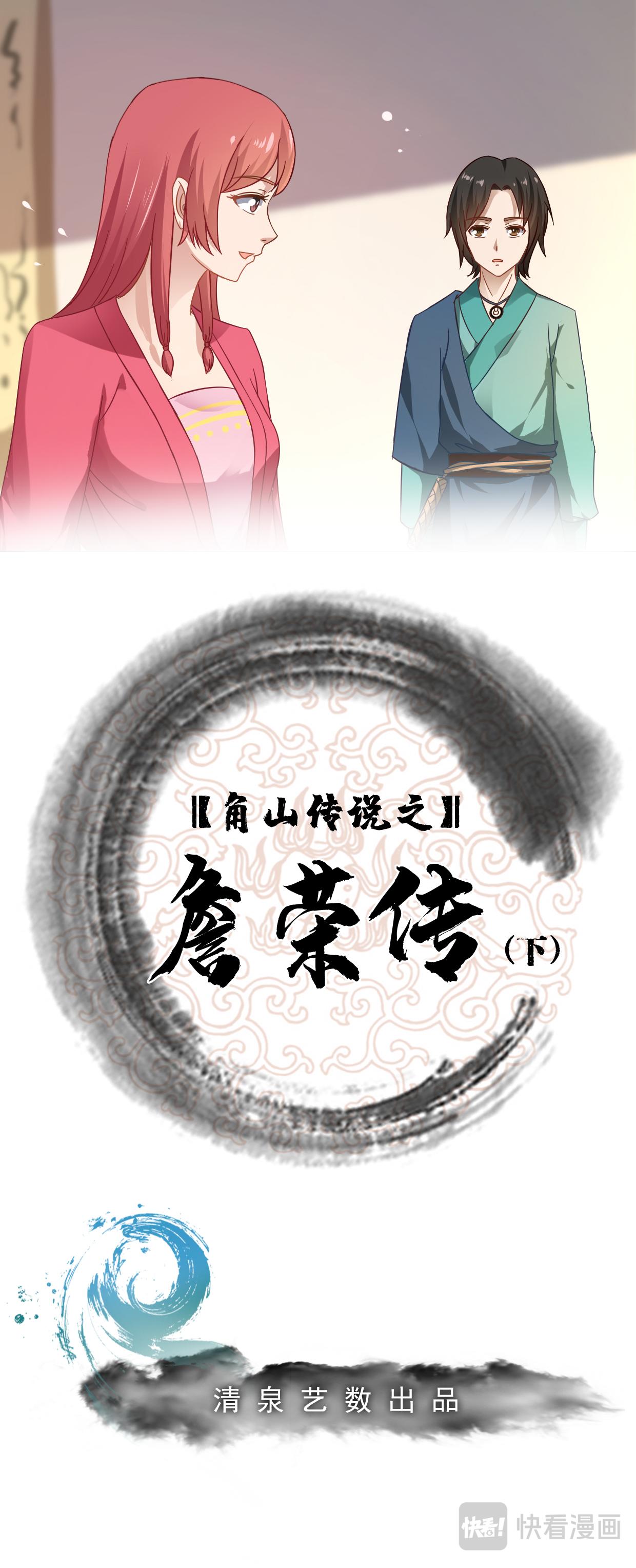 角山传说(下)-第11话