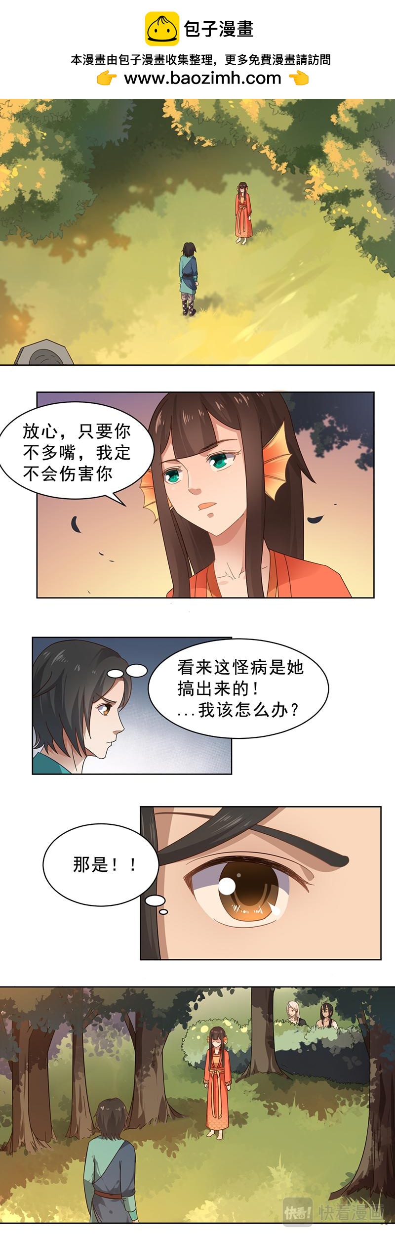角山传说(下)-第11话