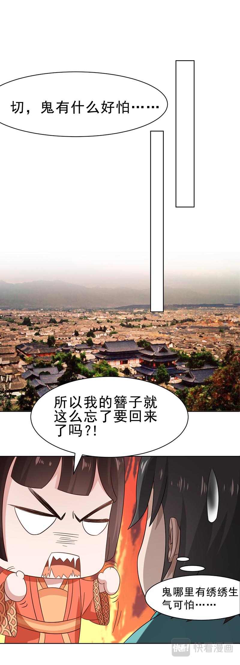 角山传说(下)-第11话