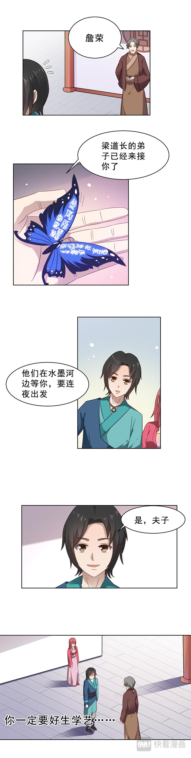 角山传说(下)-第11话