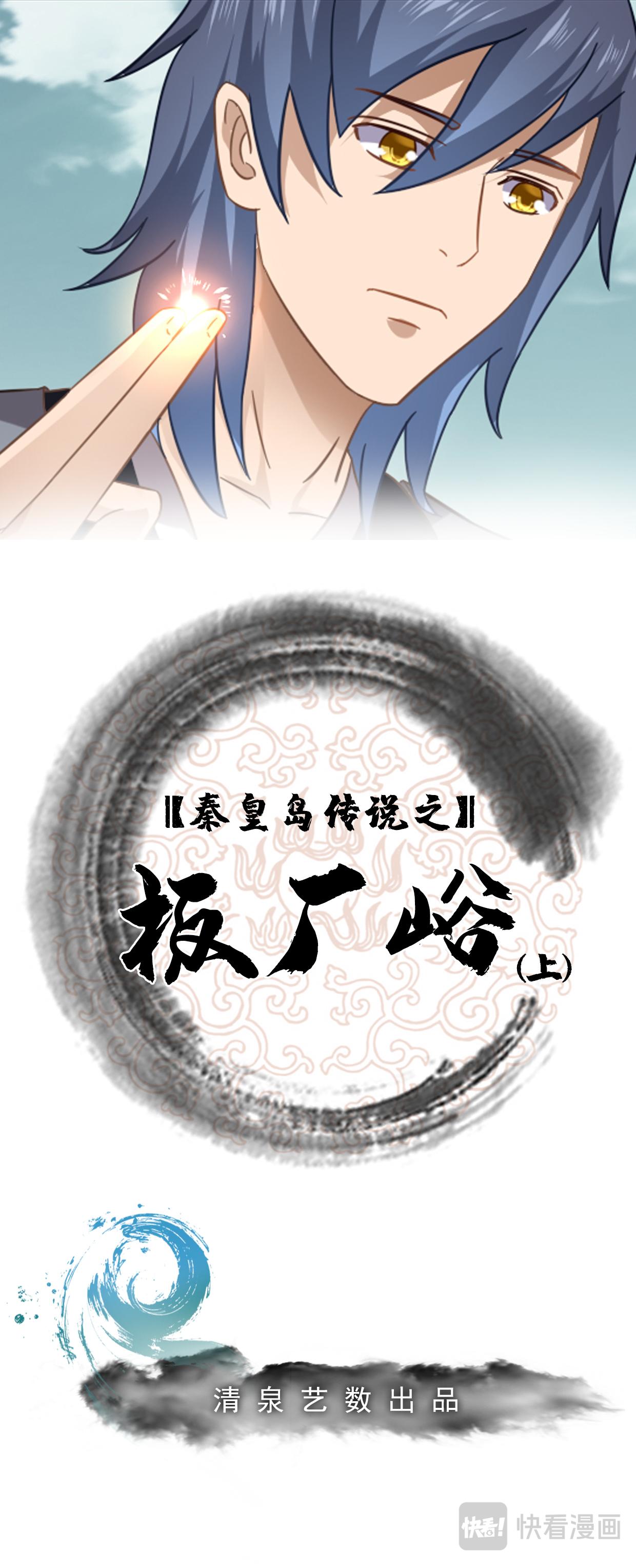 板厂峪（上）-第15话