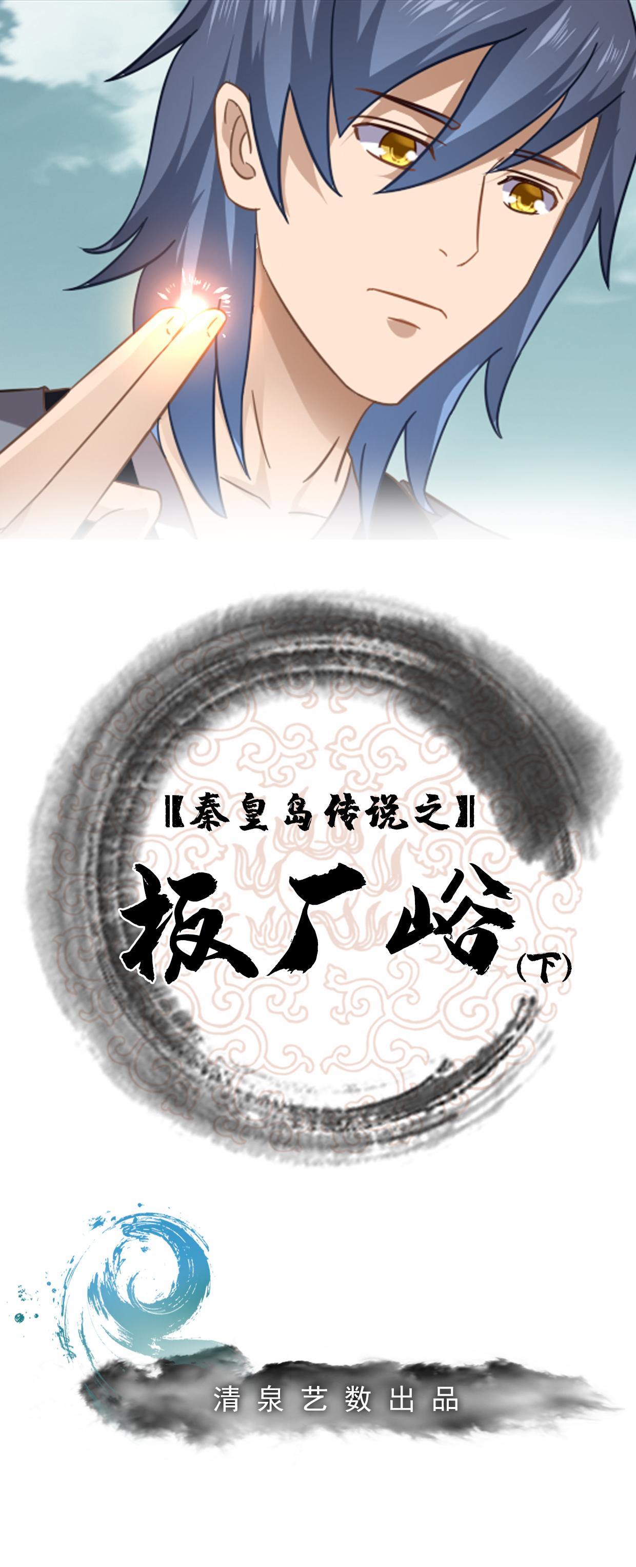 板厂峪（下）-第17话