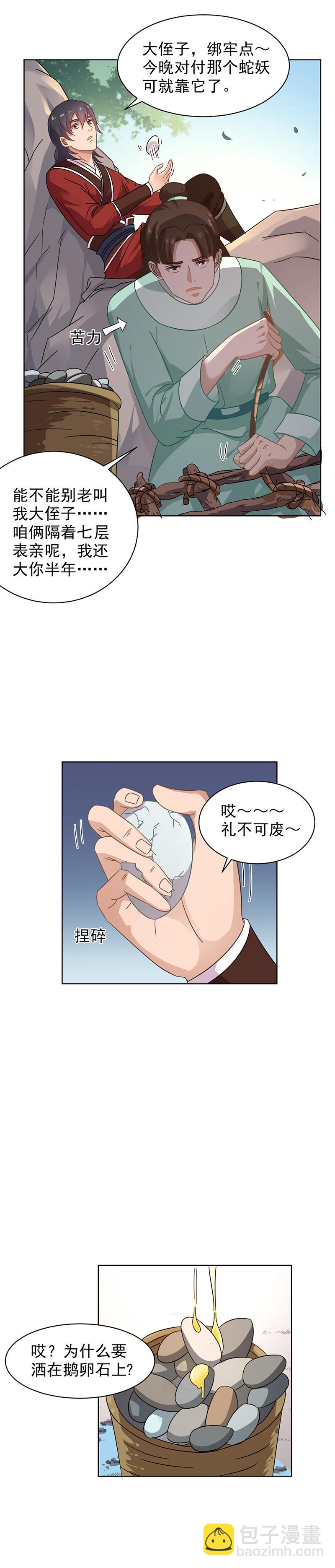 燕塞湖（下）-第19话