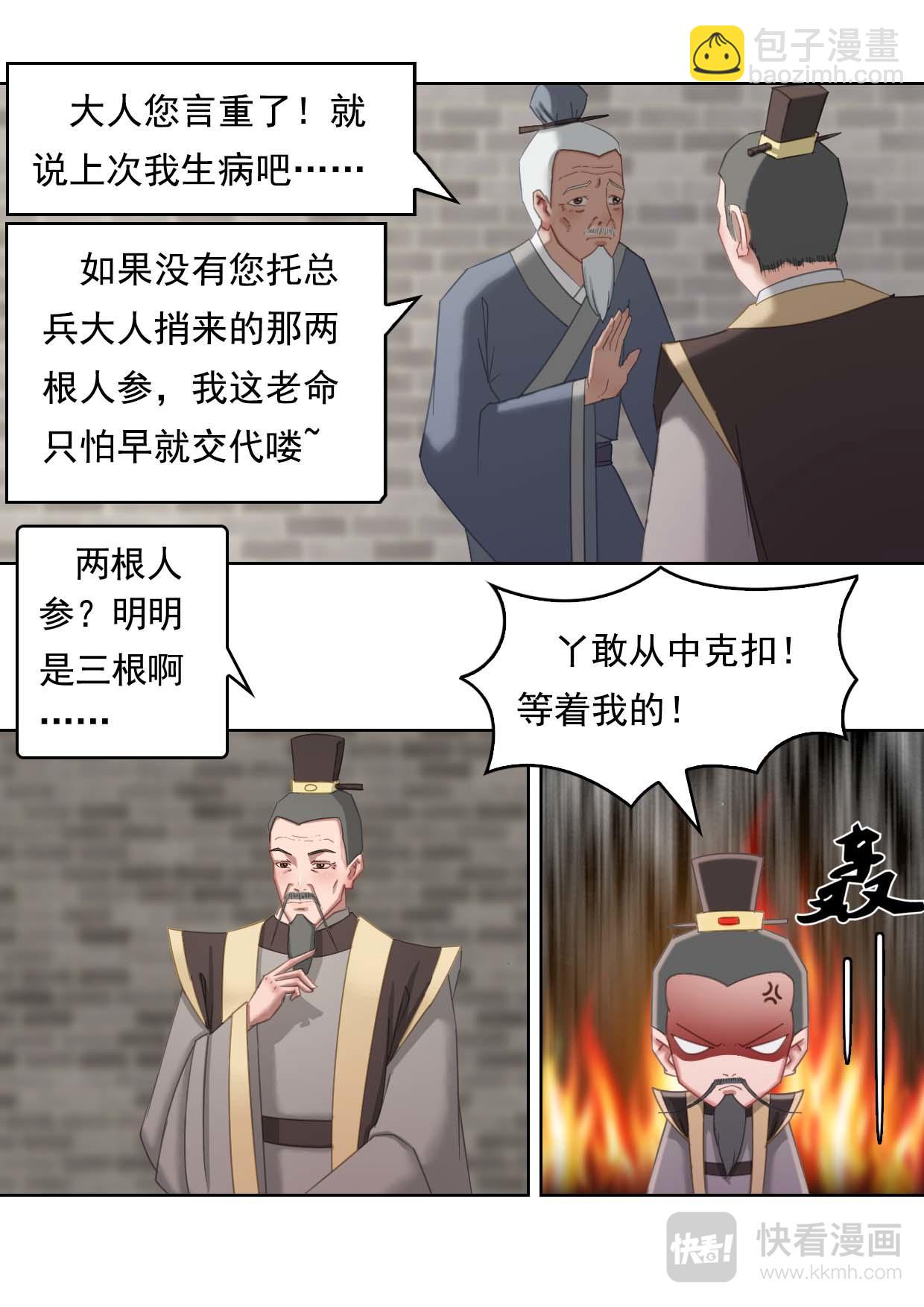 山海关由来（上）-第3话