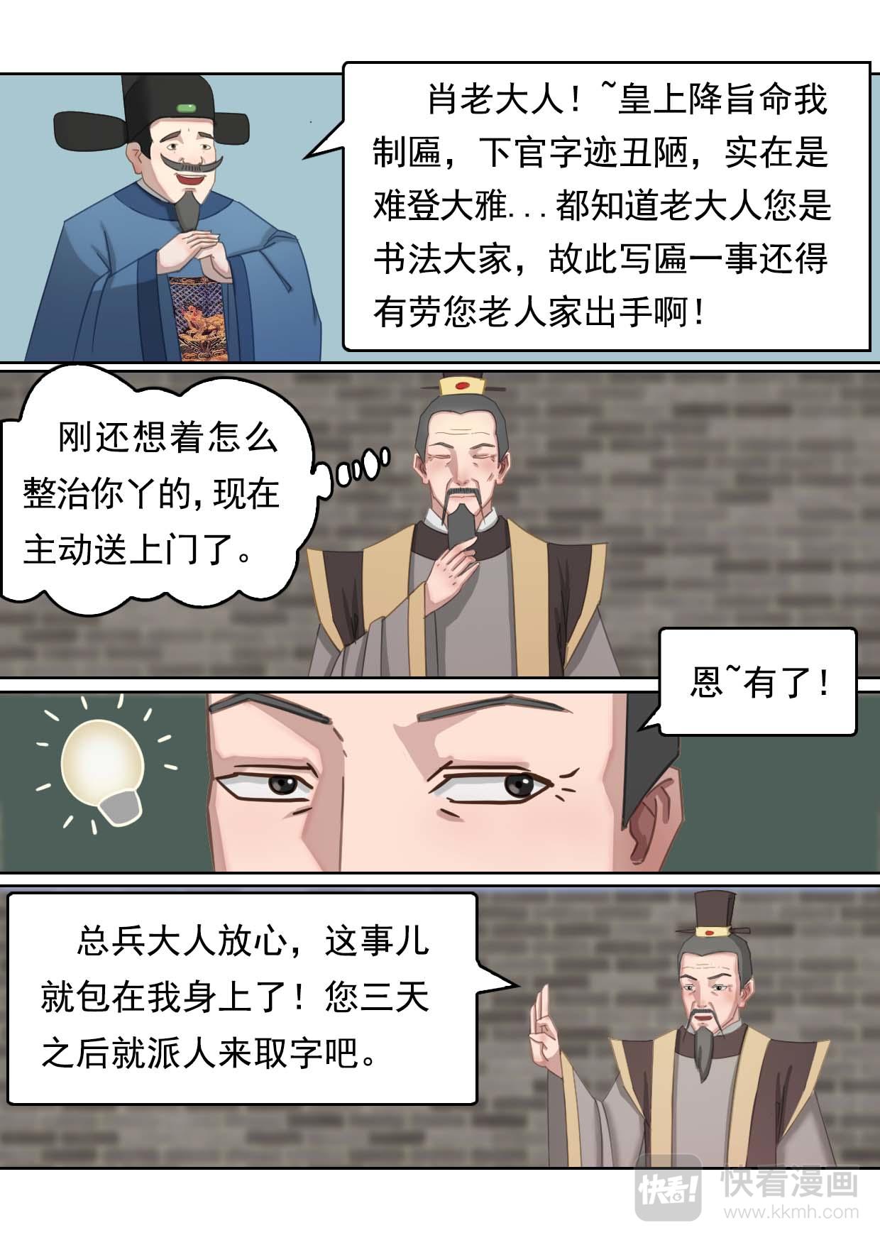山海关由来（上）-第3话