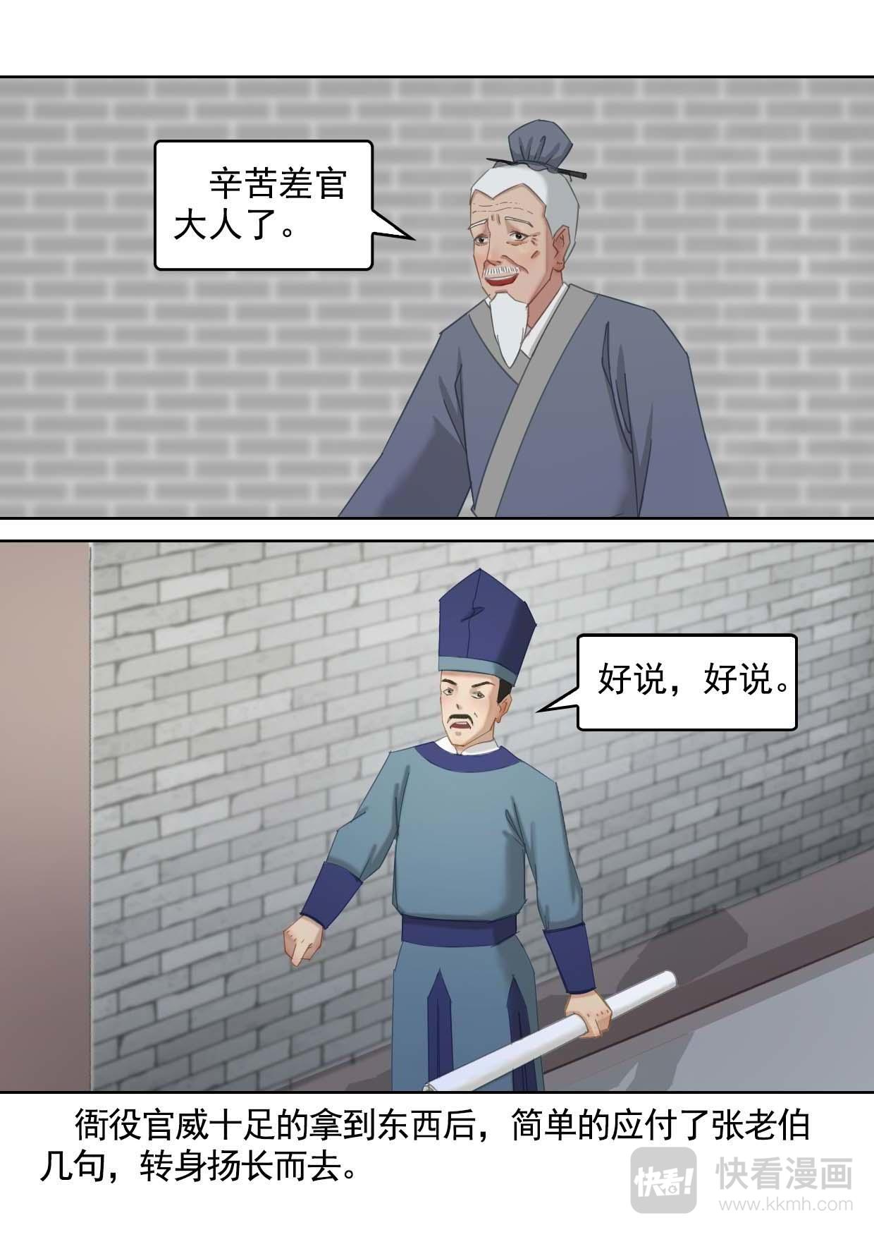 山海关由来（上）-第3话