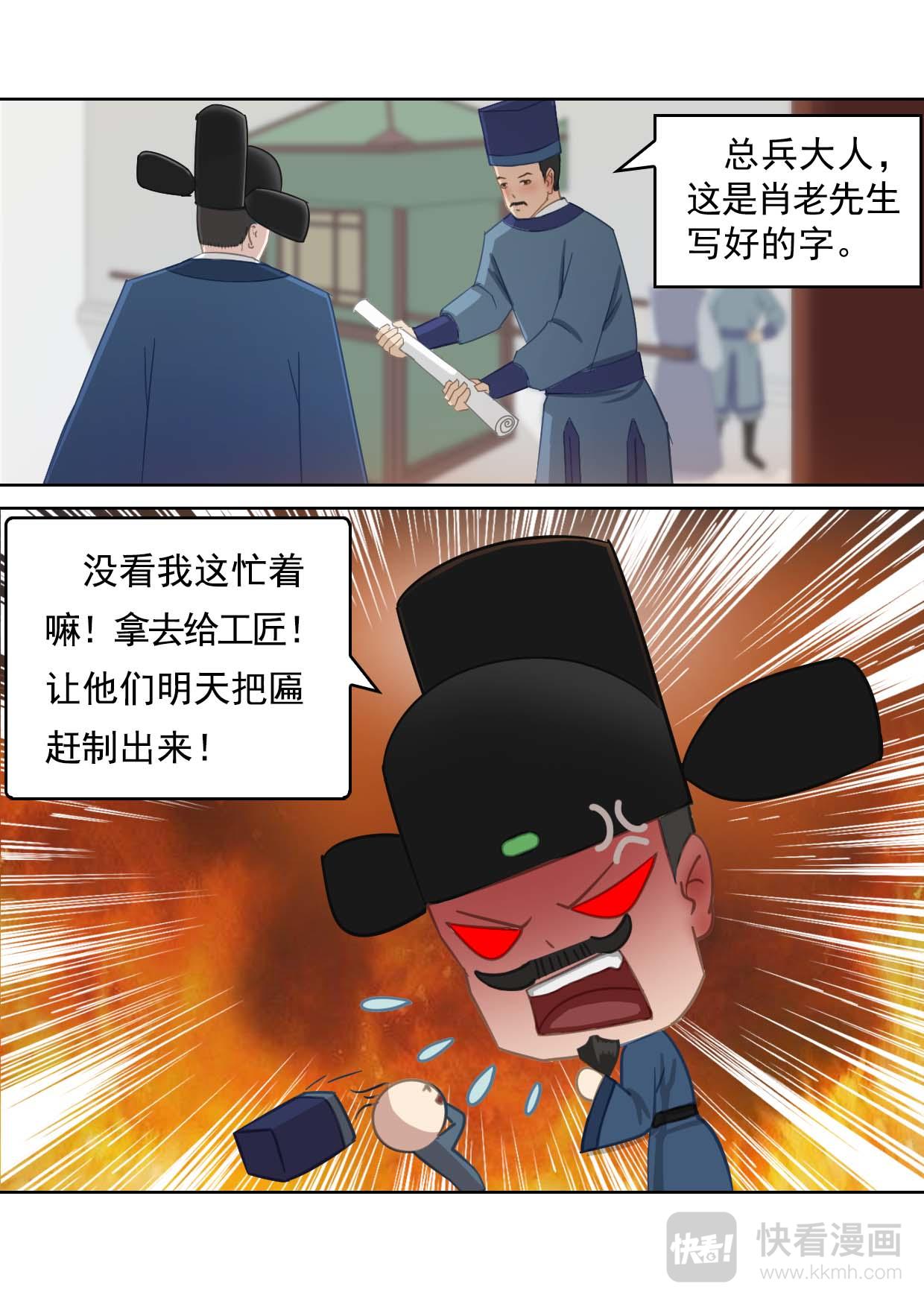 山海关由来（上）-第3话