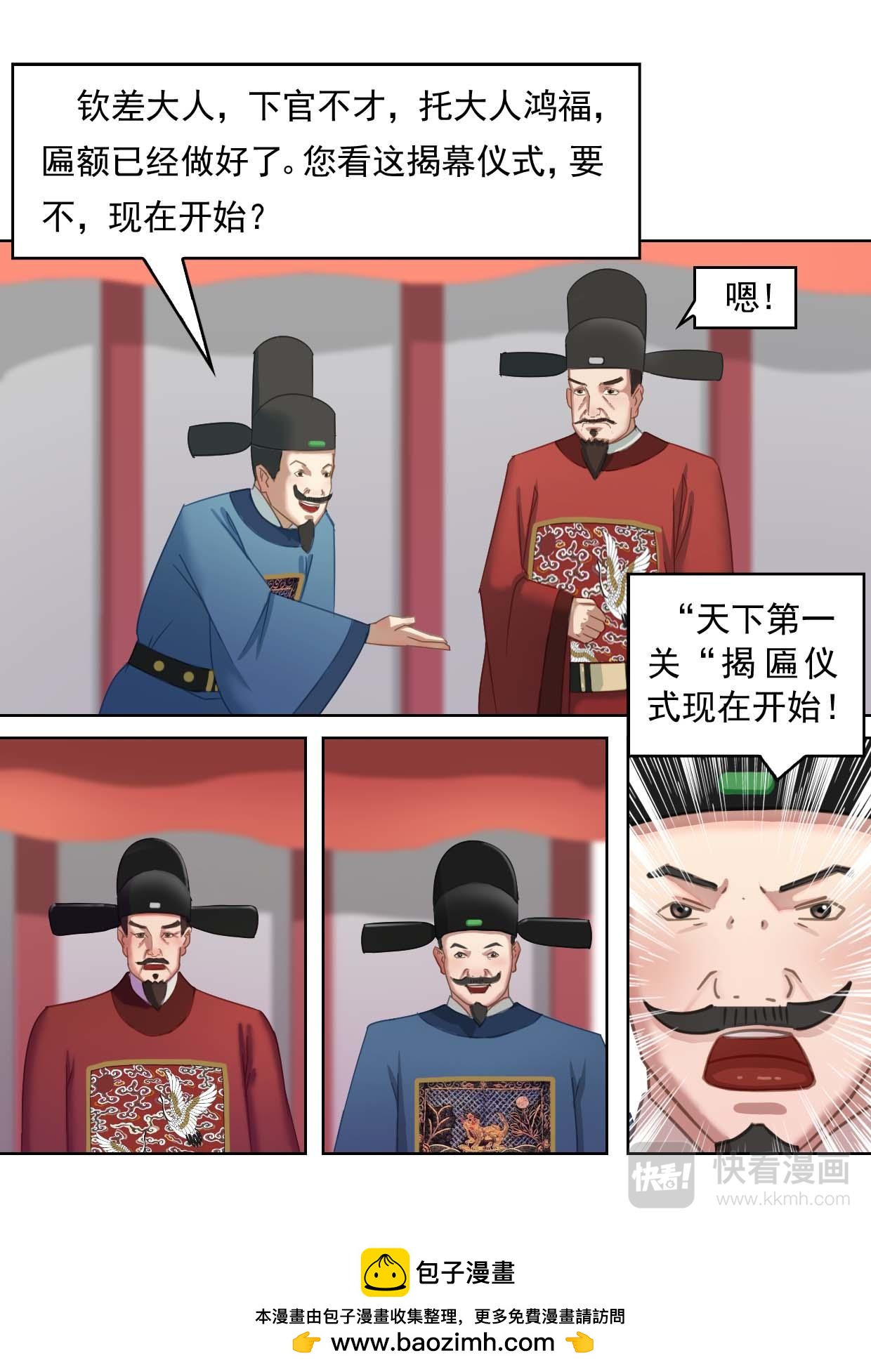 山海关由来（上）-第3话