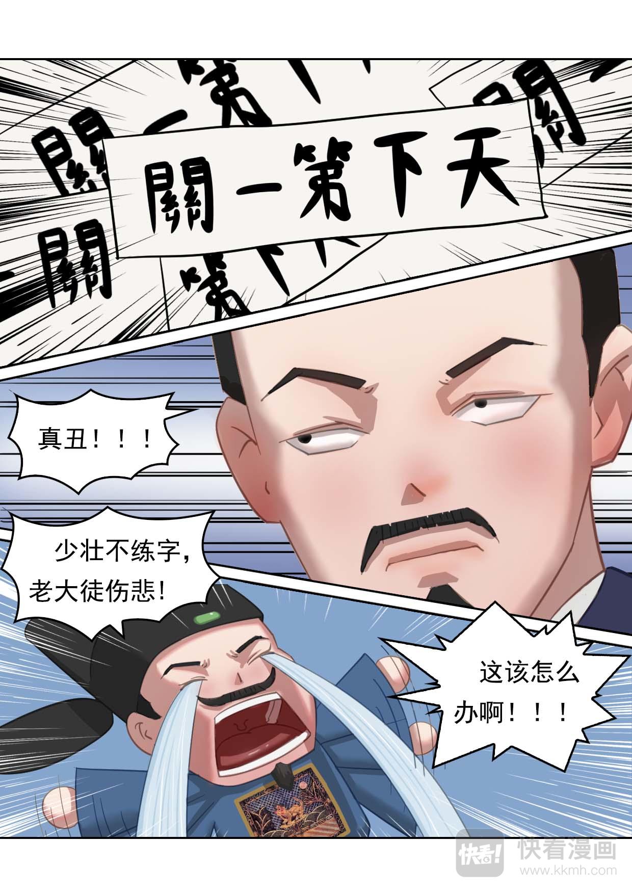 山海关由来（上）-第3话