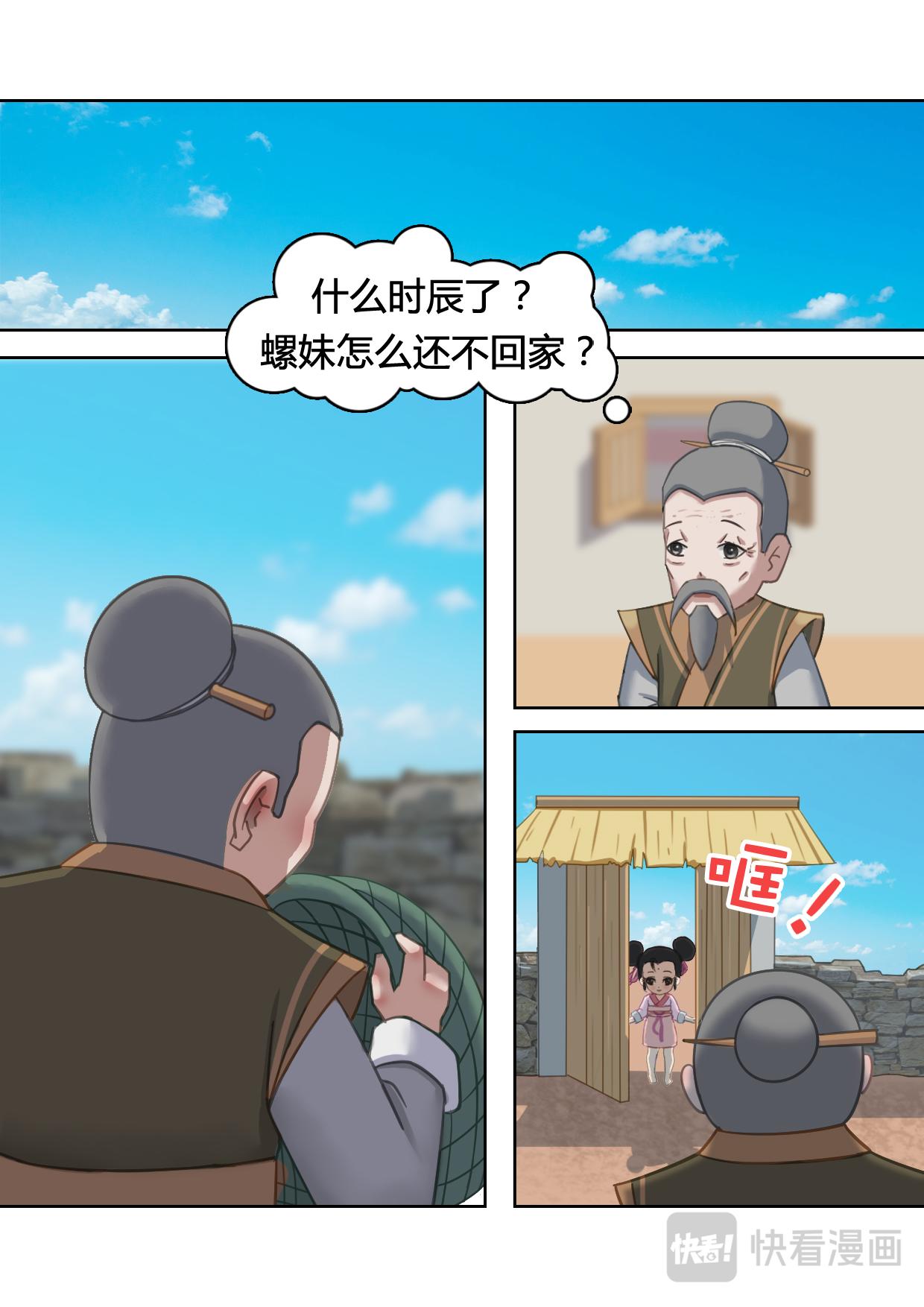 老虎石(1/2)-第5话