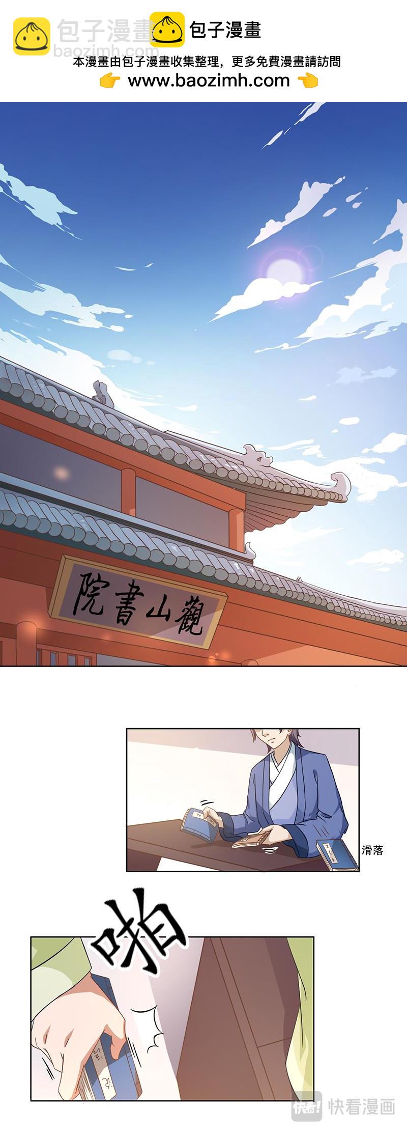 角山传说 (上)-第9话