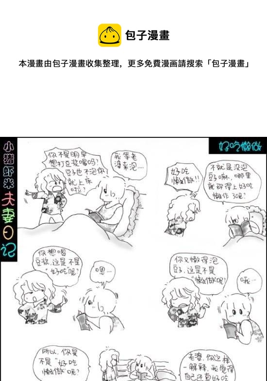 第33话 好吃懒做-第33话