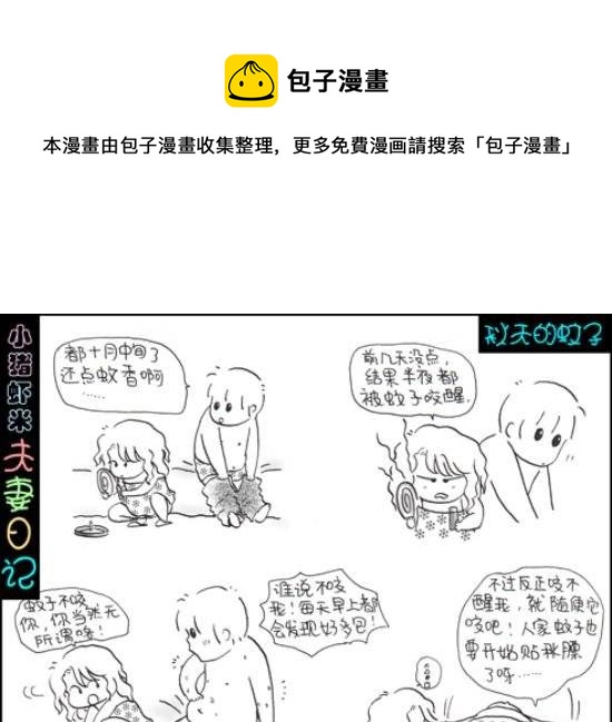 第57话 秋天的蚊子-第57话