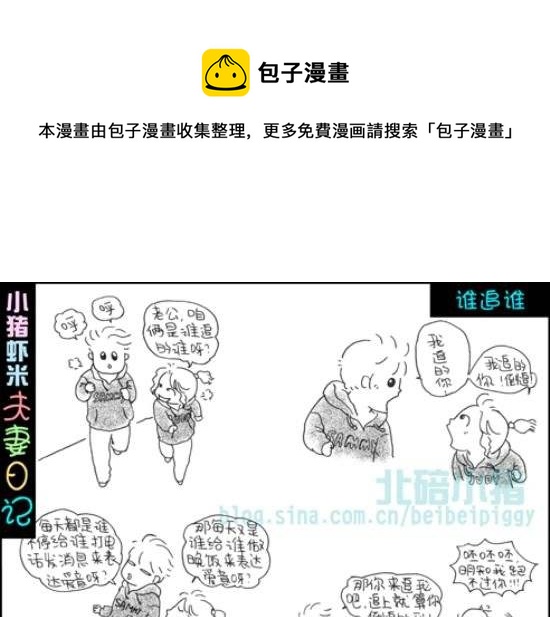 第69话 谁追谁-第69话