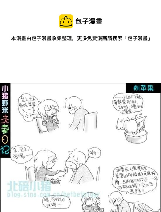 第83话 削苹果-第83话