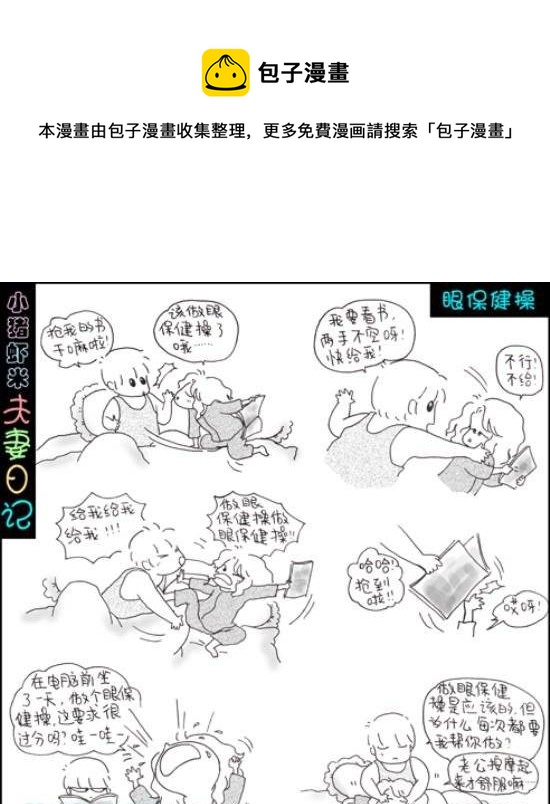 第85话 眼保健操-第85话